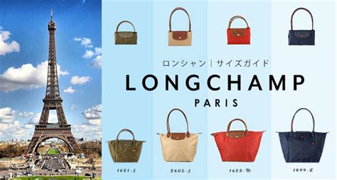 LONGCHAMP/ロンシャン特集：サイズとカラーから選ぶ！迷っ .